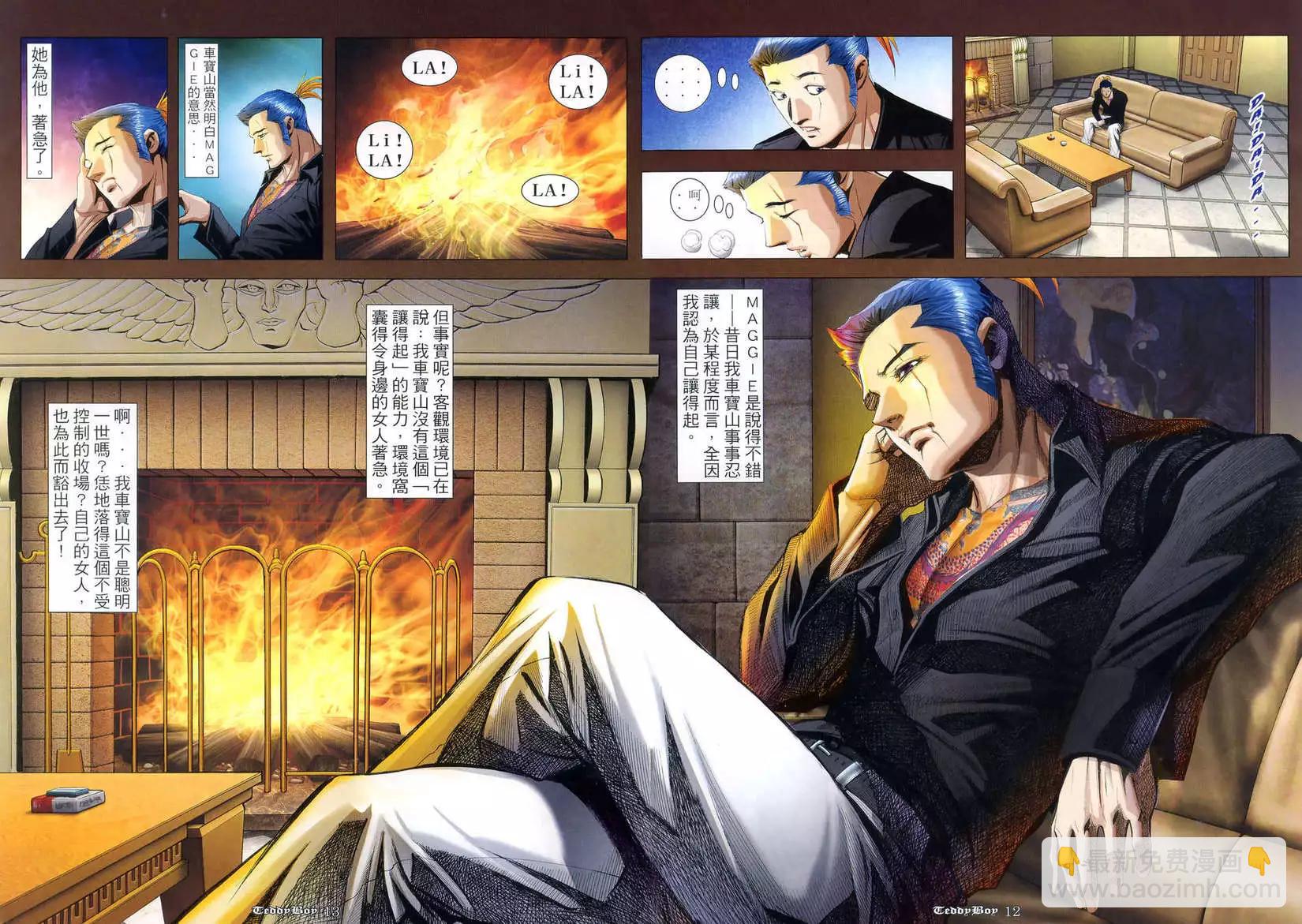 🍸古惑仔 第944卷 第11页