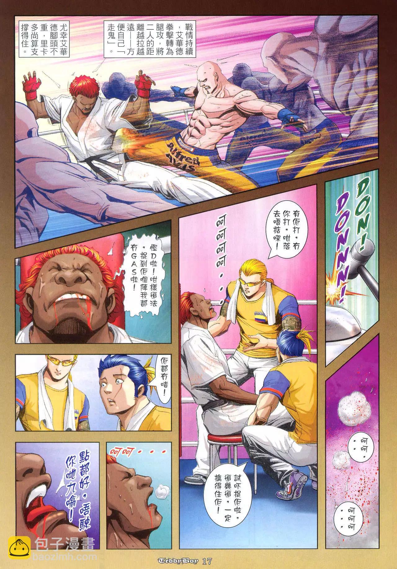 🍸古惑仔 第944卷 第15页