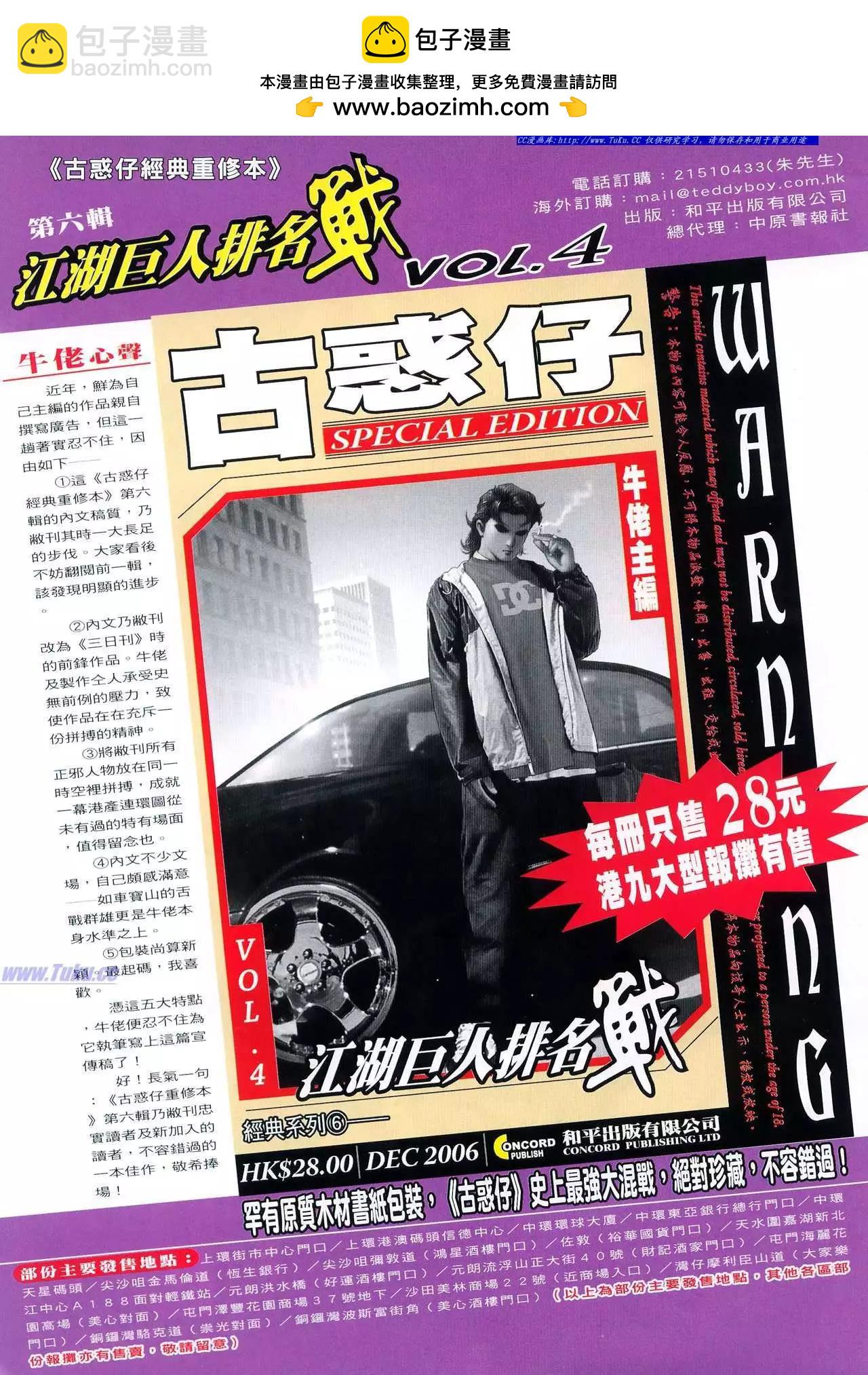 🍸古惑仔 第944卷 第2页