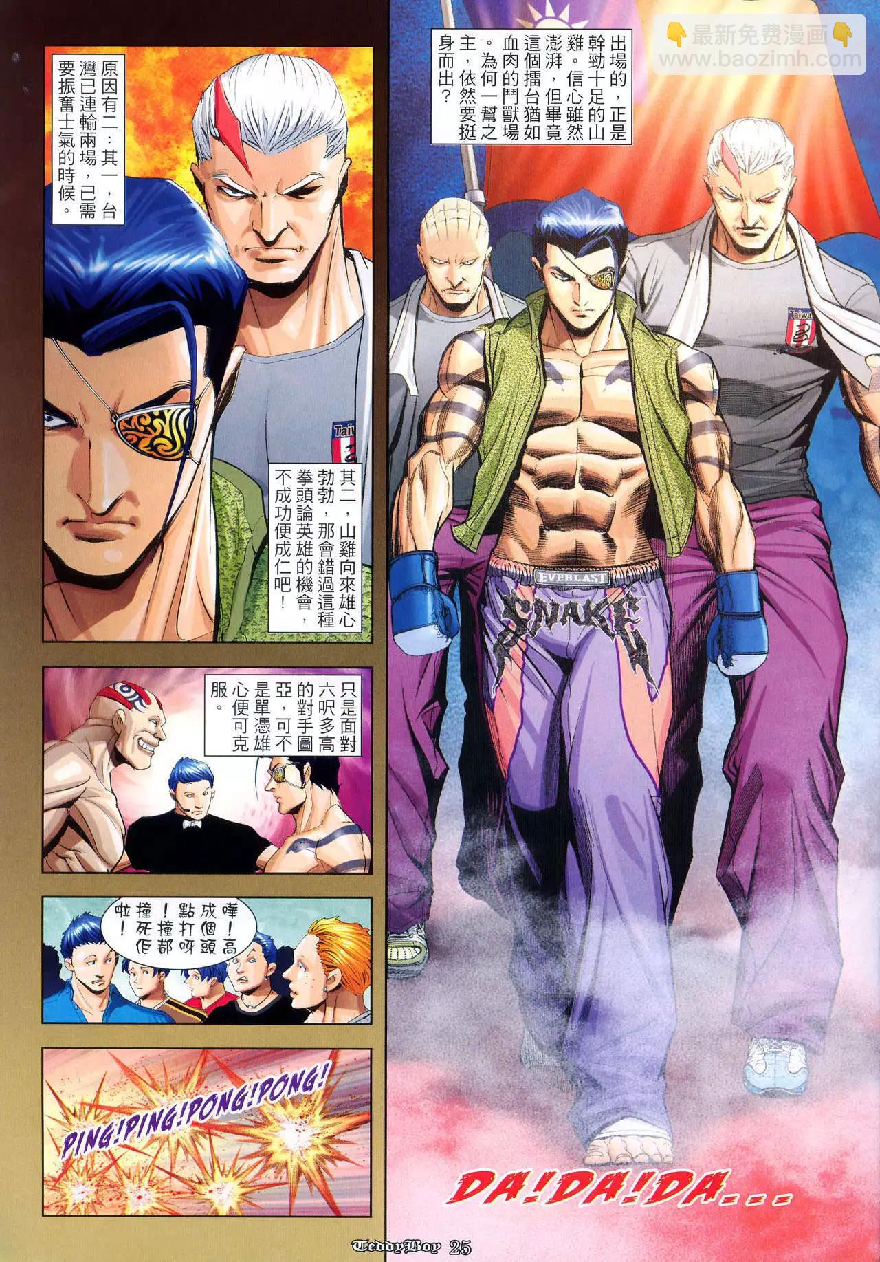 🍸古惑仔 第944卷 第21页