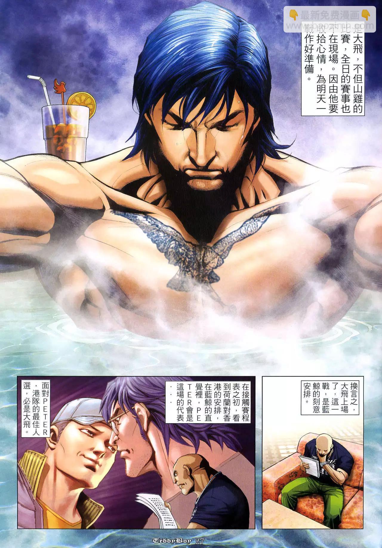 🍸古惑仔 第944卷 第23页