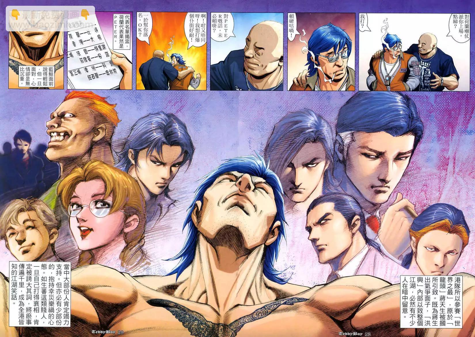 🍸古惑仔 第944卷 第24页