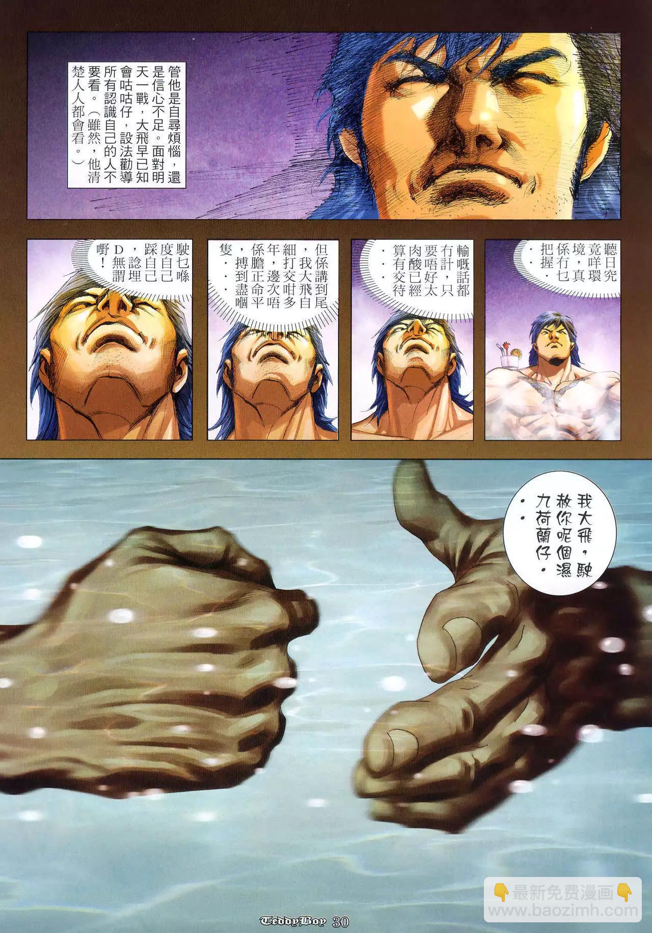 🍸古惑仔 第944卷 第25页
