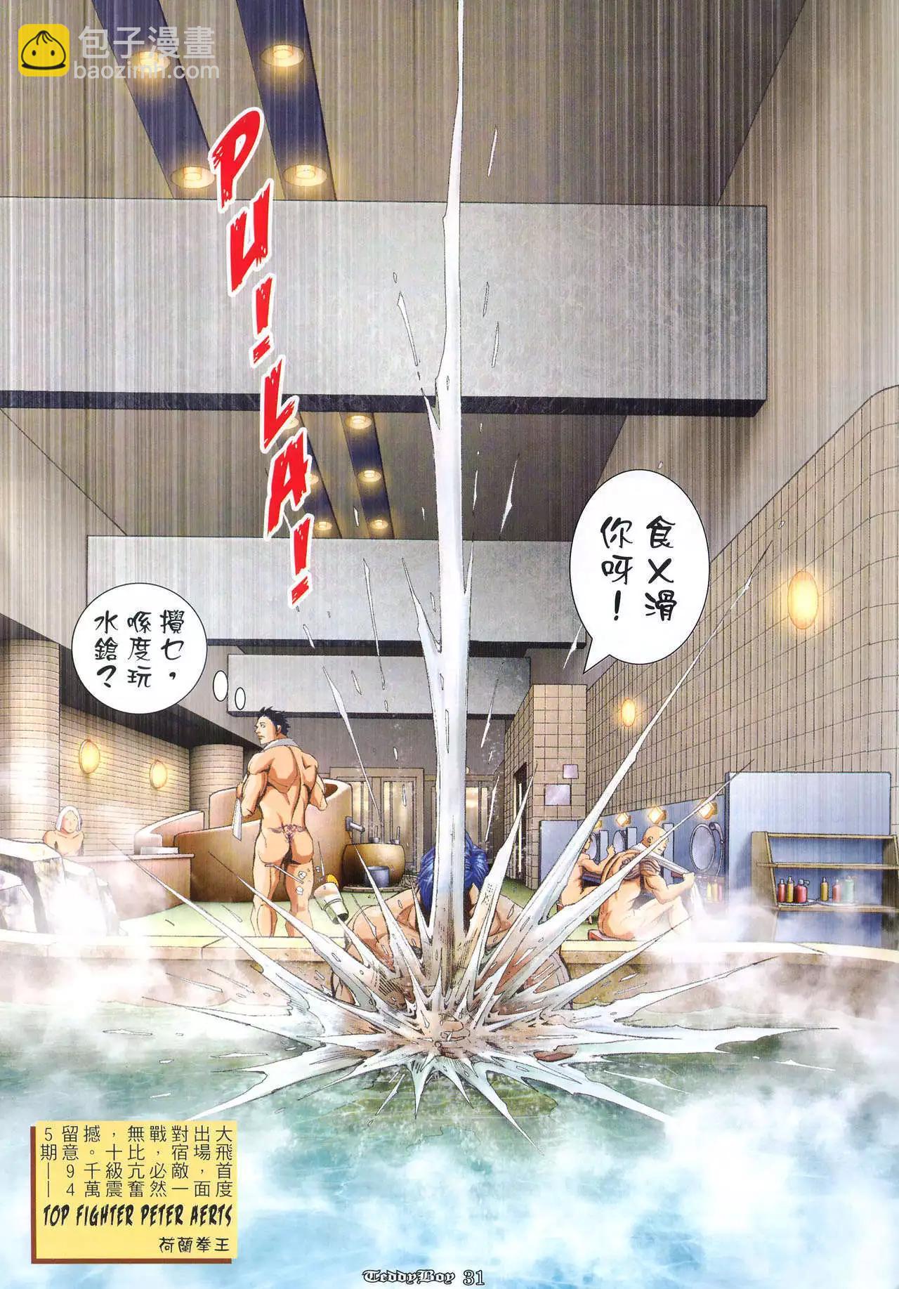 🍸古惑仔 第944卷 第26页