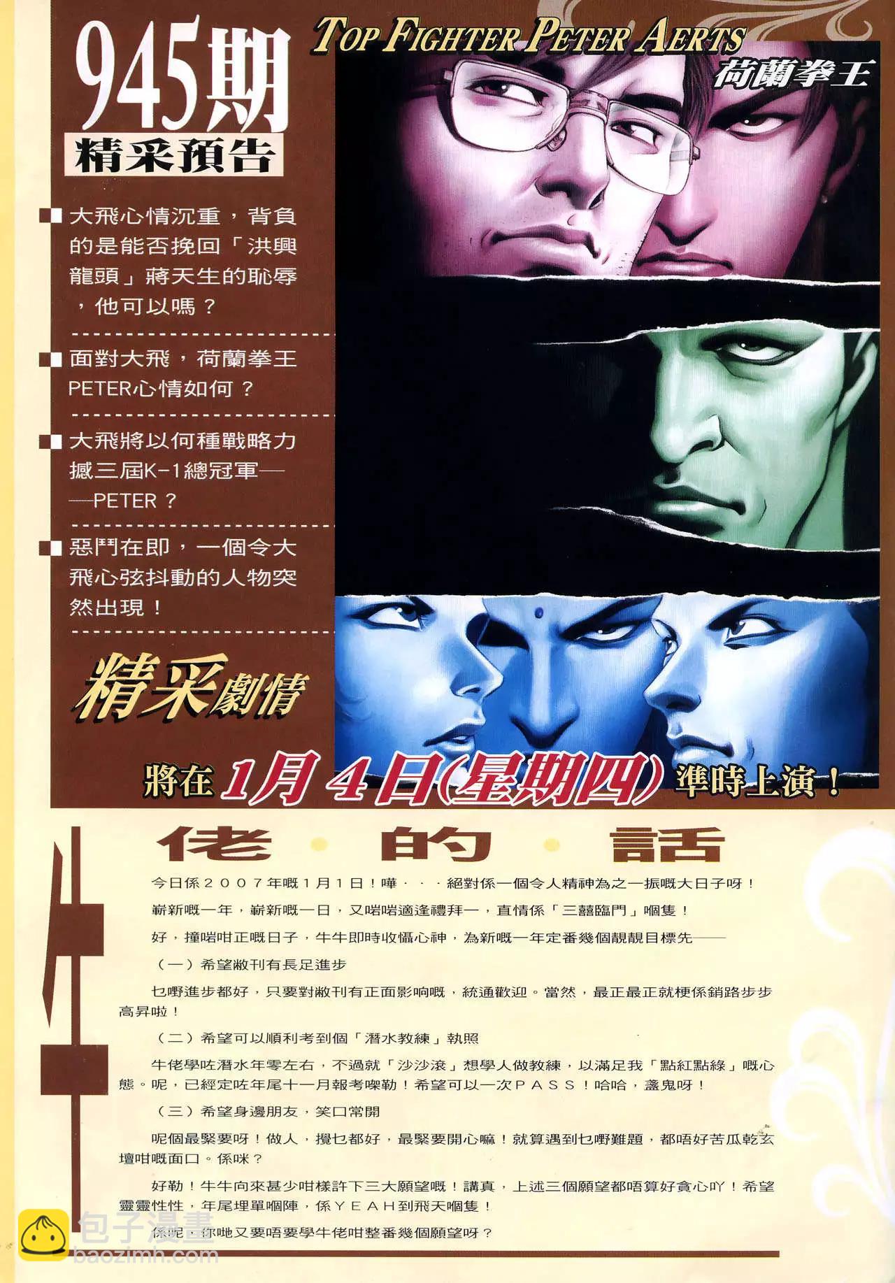 🍸古惑仔 第944卷 第28页