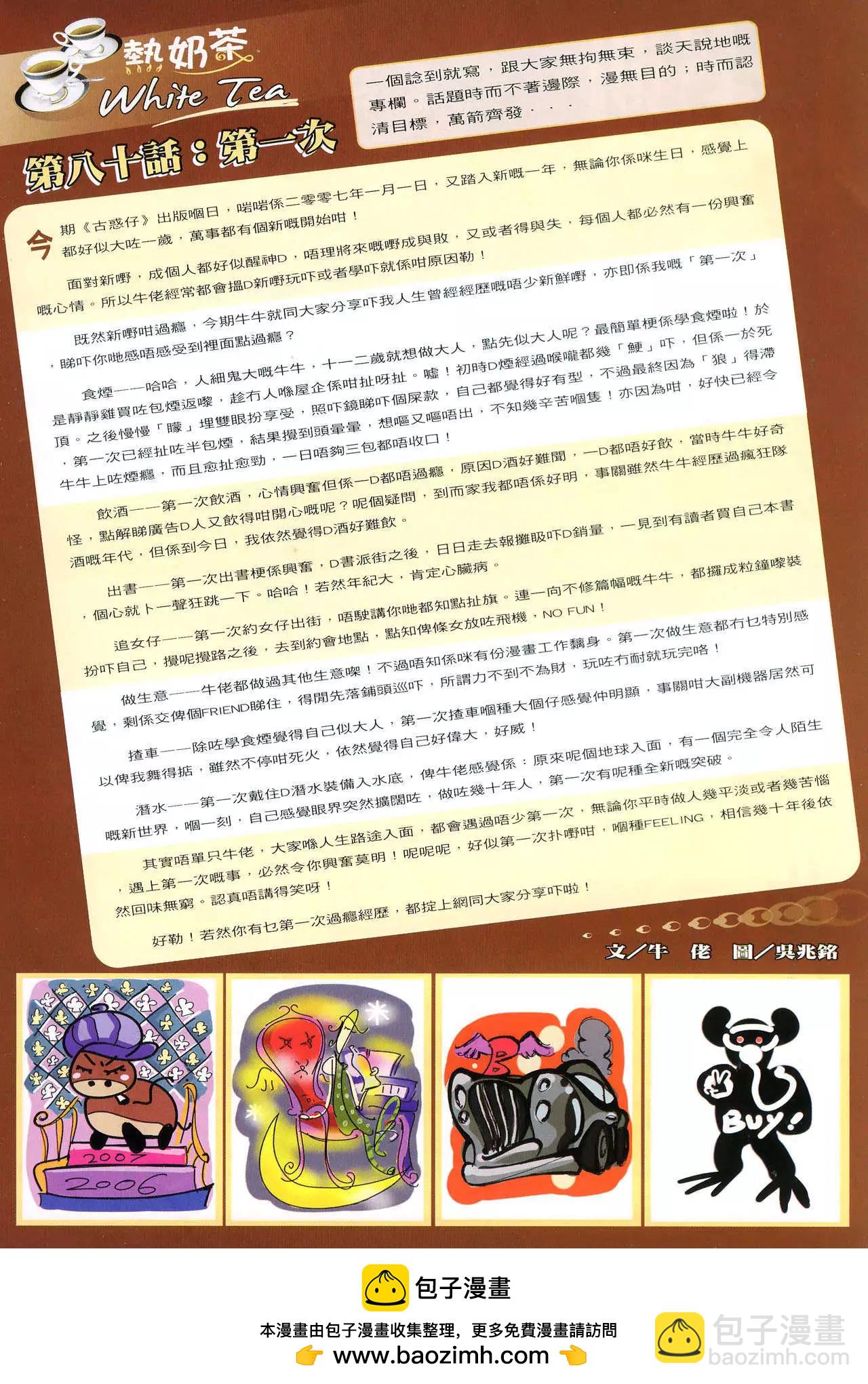 🍸古惑仔 第944卷 第29页