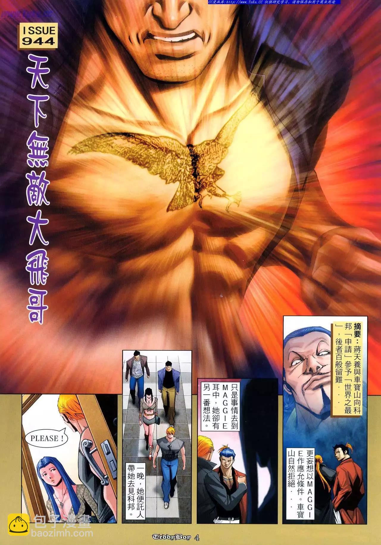 🍸古惑仔 第944卷 第3页