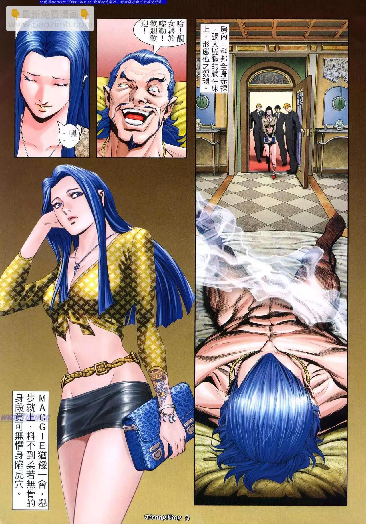 🍸古惑仔 第944卷 第4页