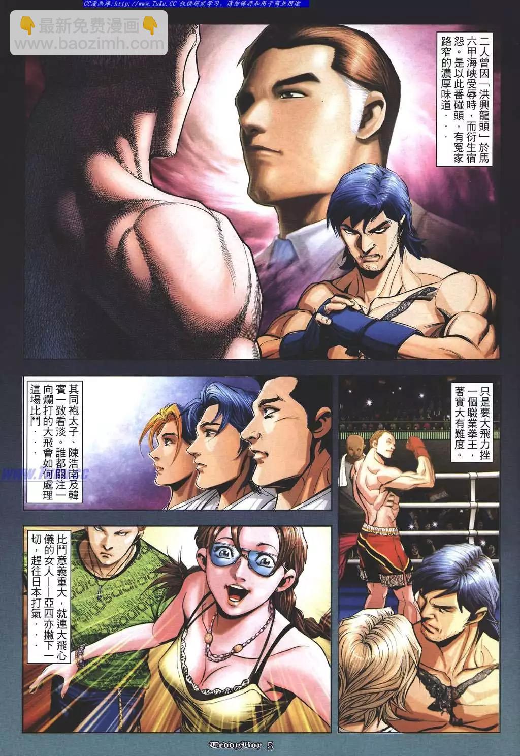 🍸古惑仔 第946卷 第3页