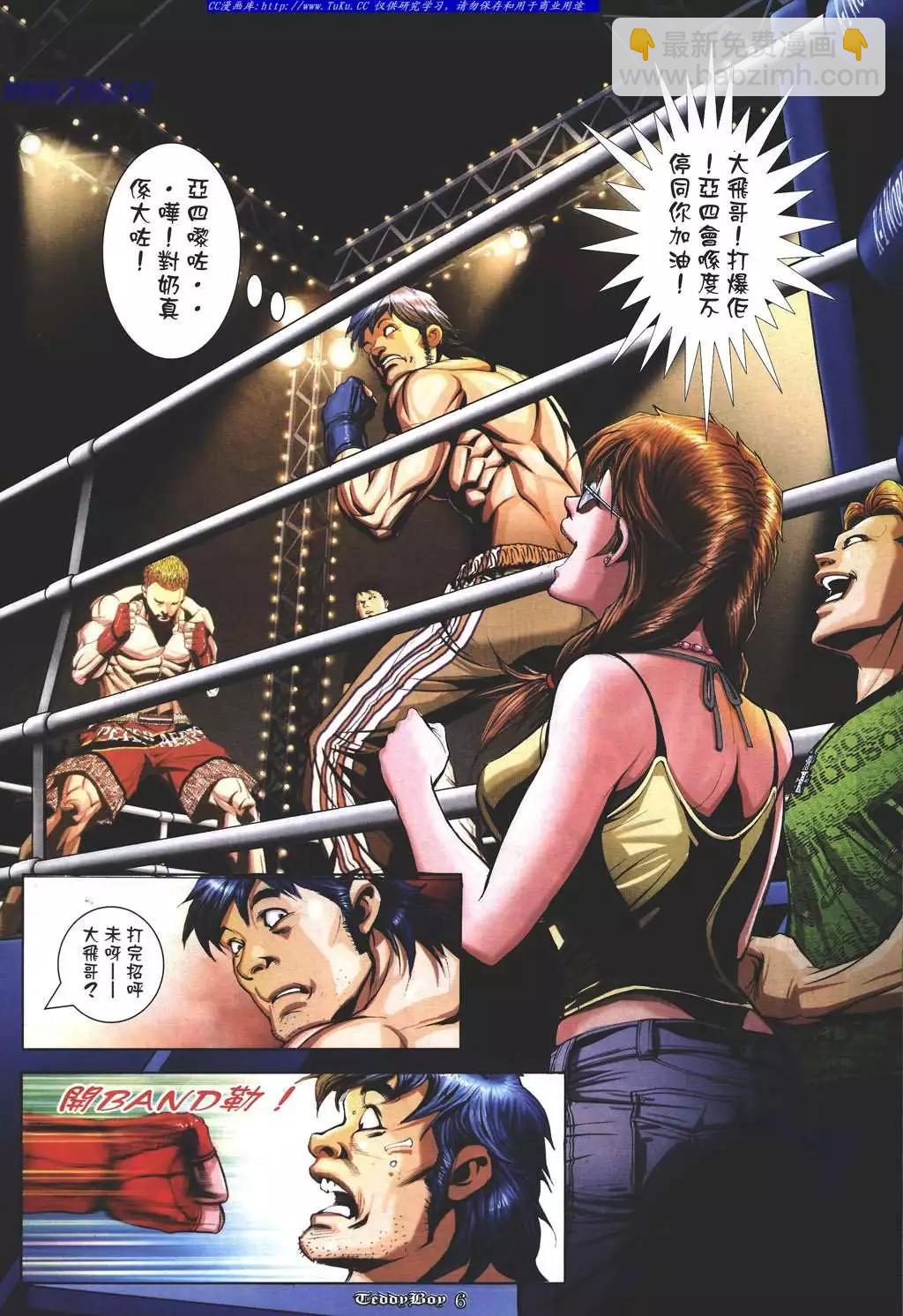 🍸古惑仔 第946卷 第4页