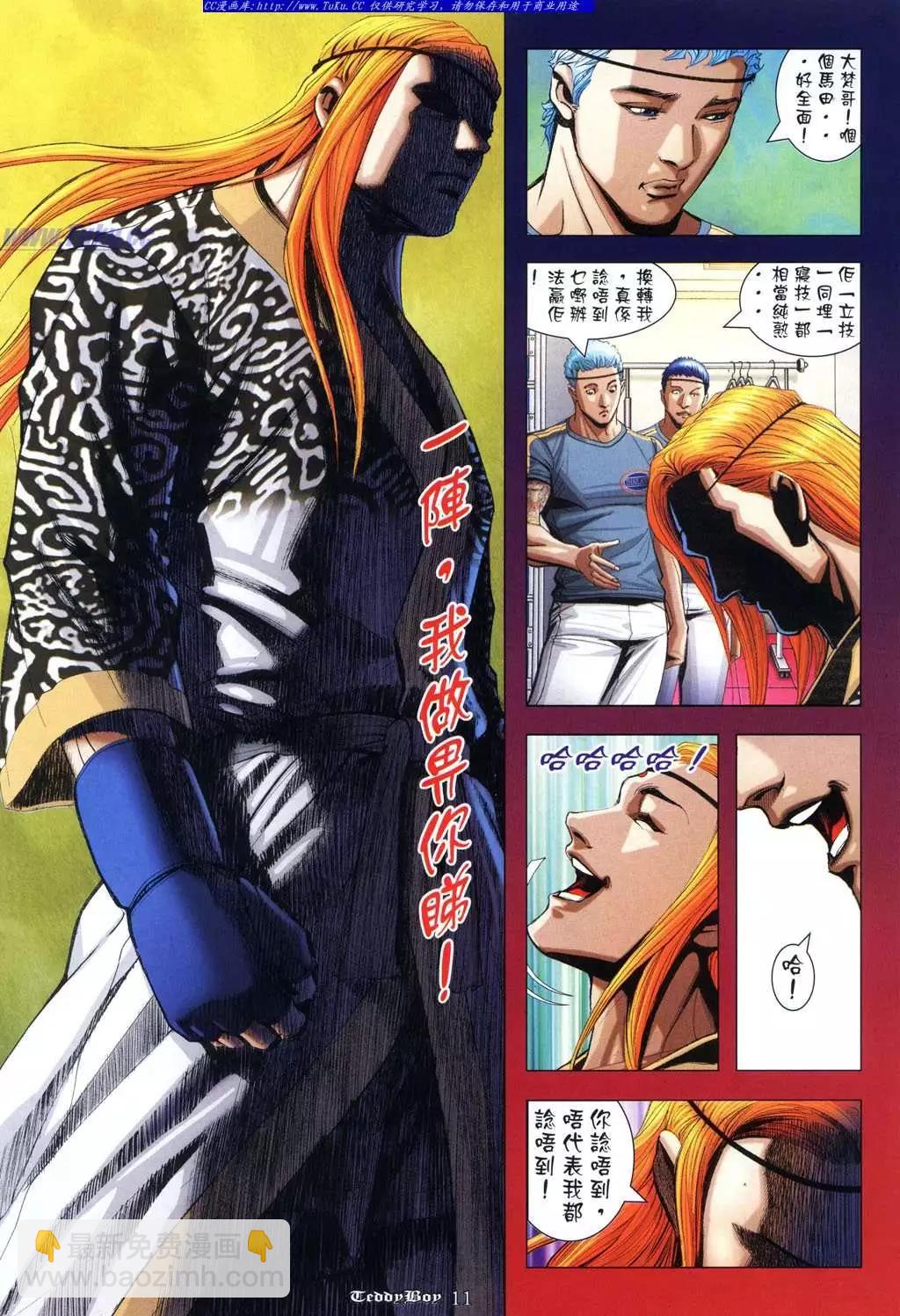 🍸古惑仔 第948卷 第10页