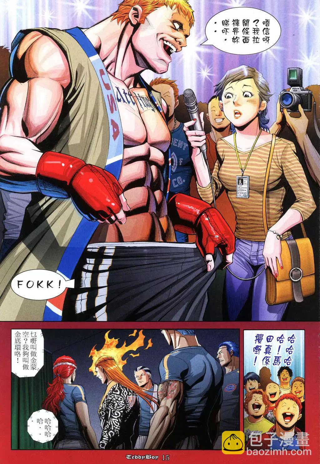 🍸古惑仔 第948卷 第14页