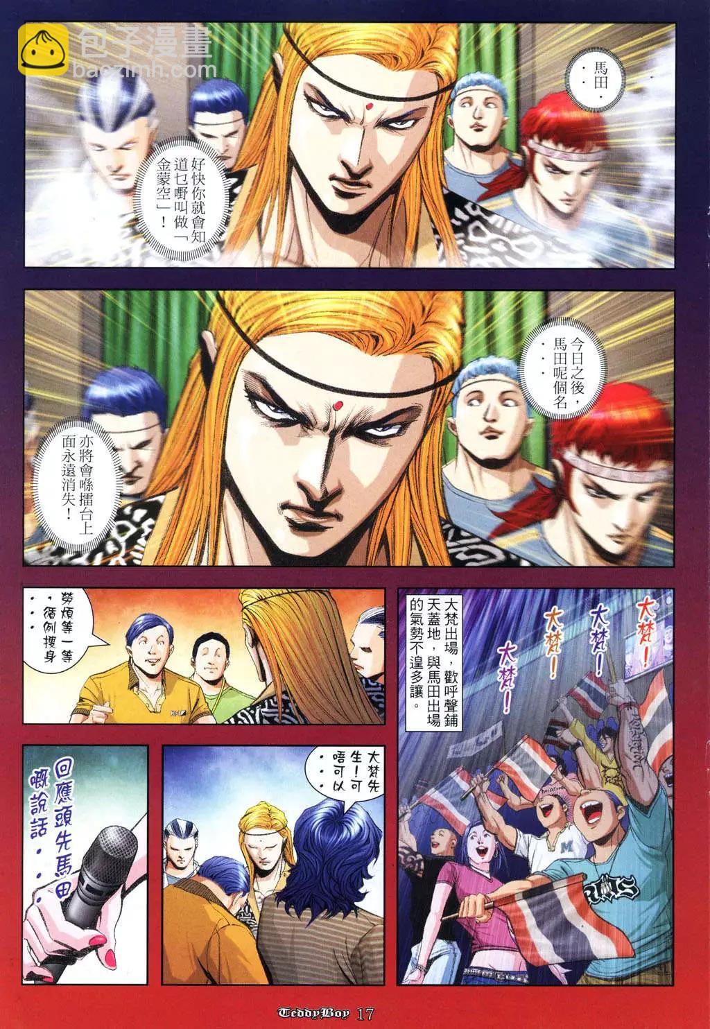 🍸古惑仔 第948卷 第16页