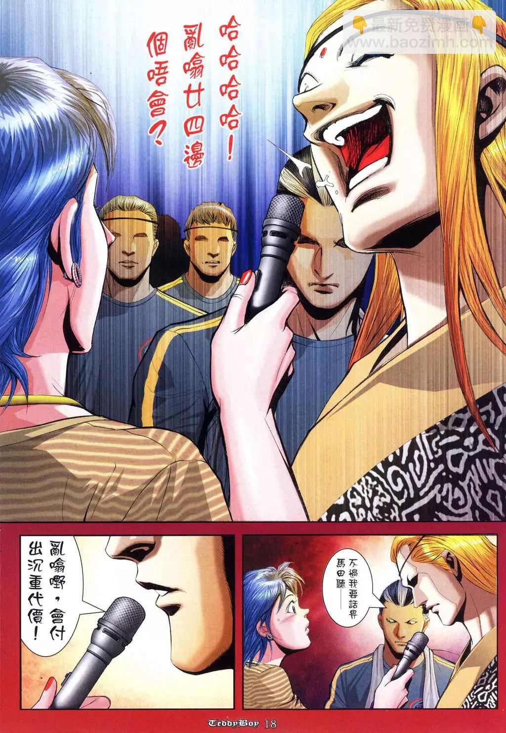 🍸古惑仔 第948卷 第17页
