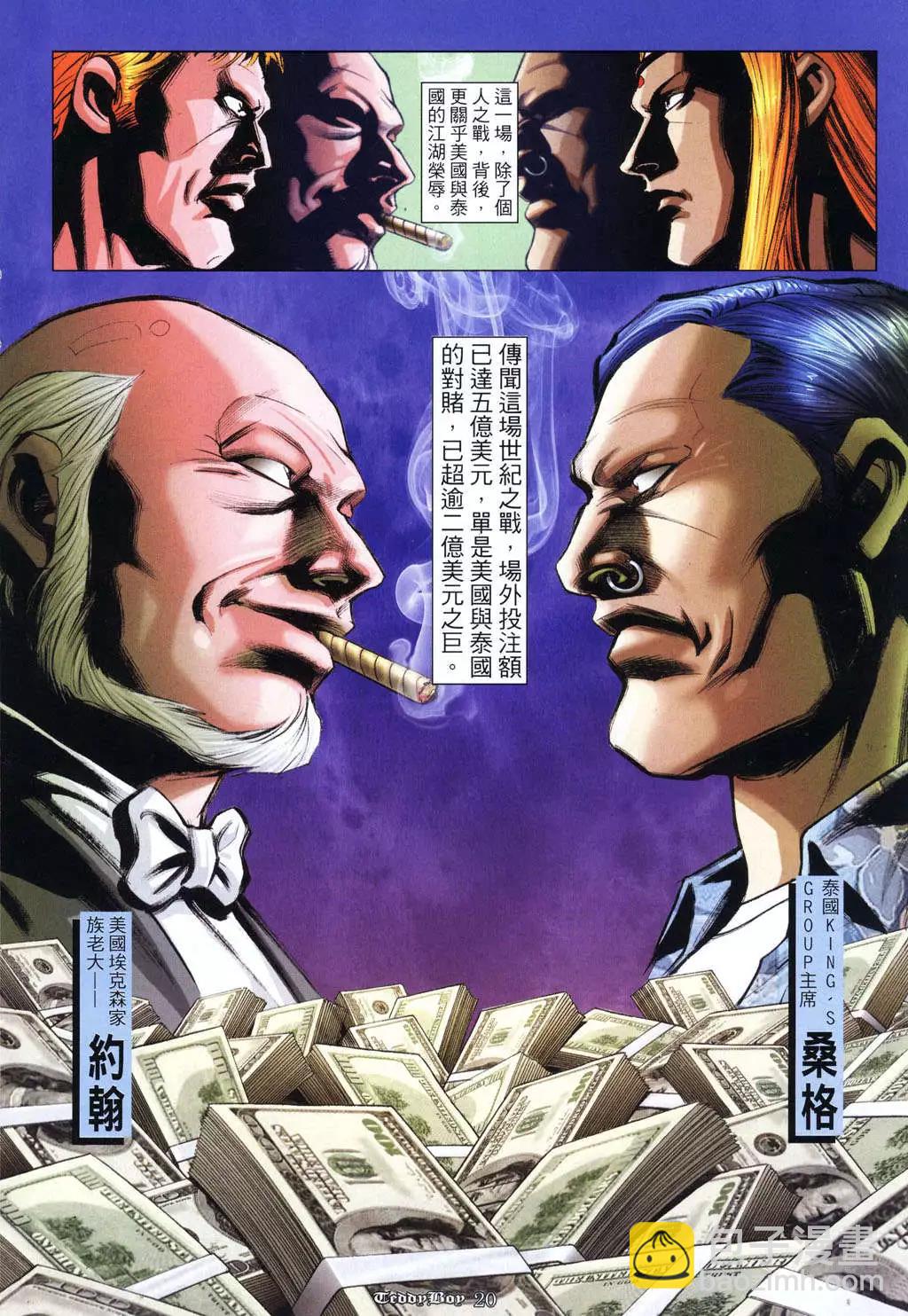 🍸古惑仔 第948卷 第19页
