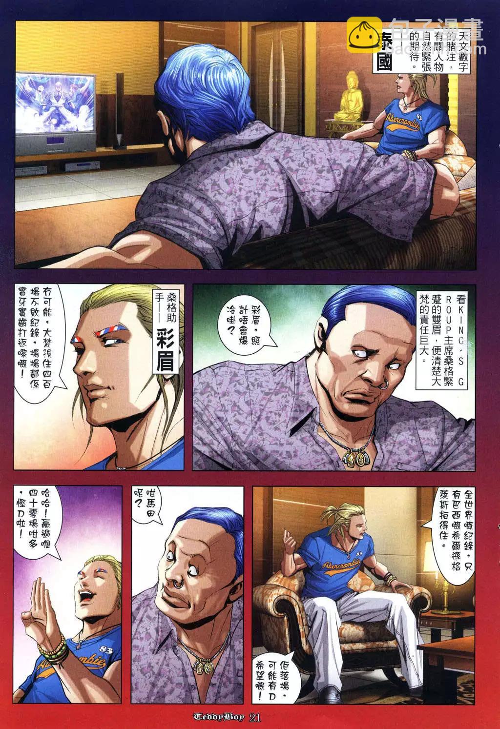 🍸古惑仔 第948卷 第20页
