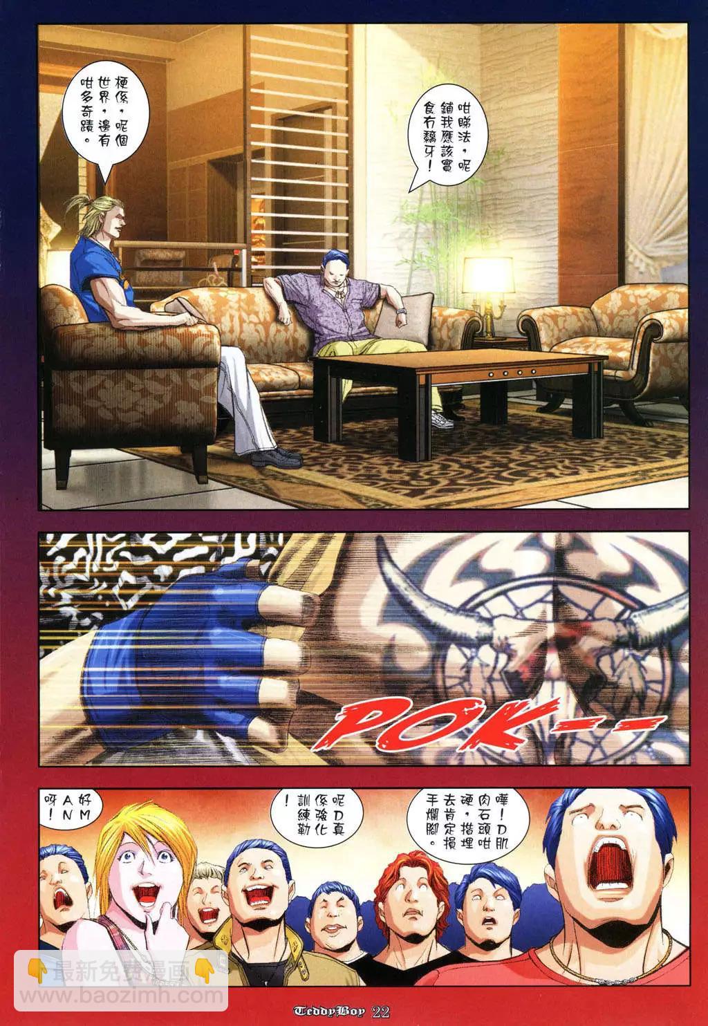 🍸古惑仔 第948卷 第21页