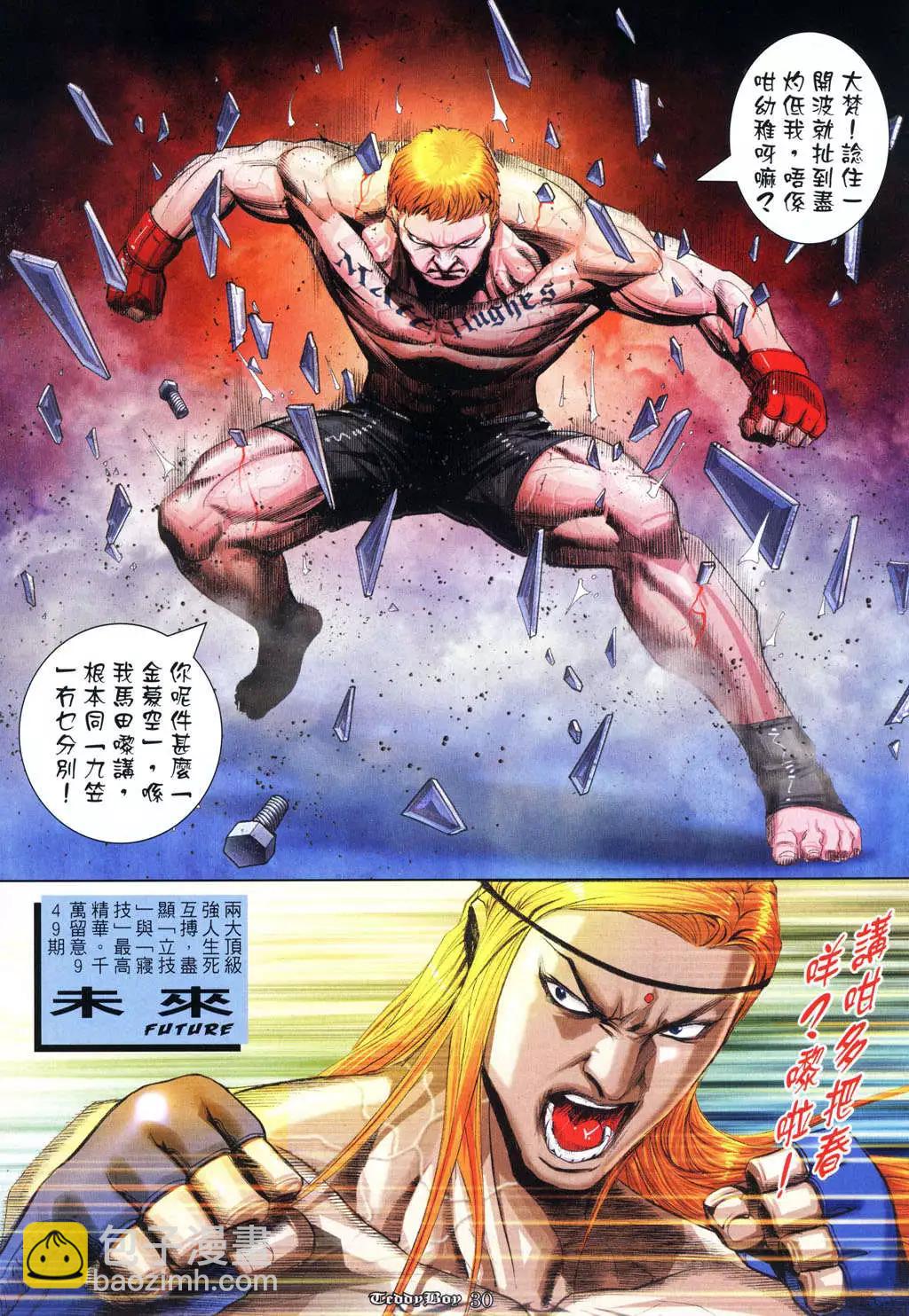 🍸古惑仔 第948卷 第29页