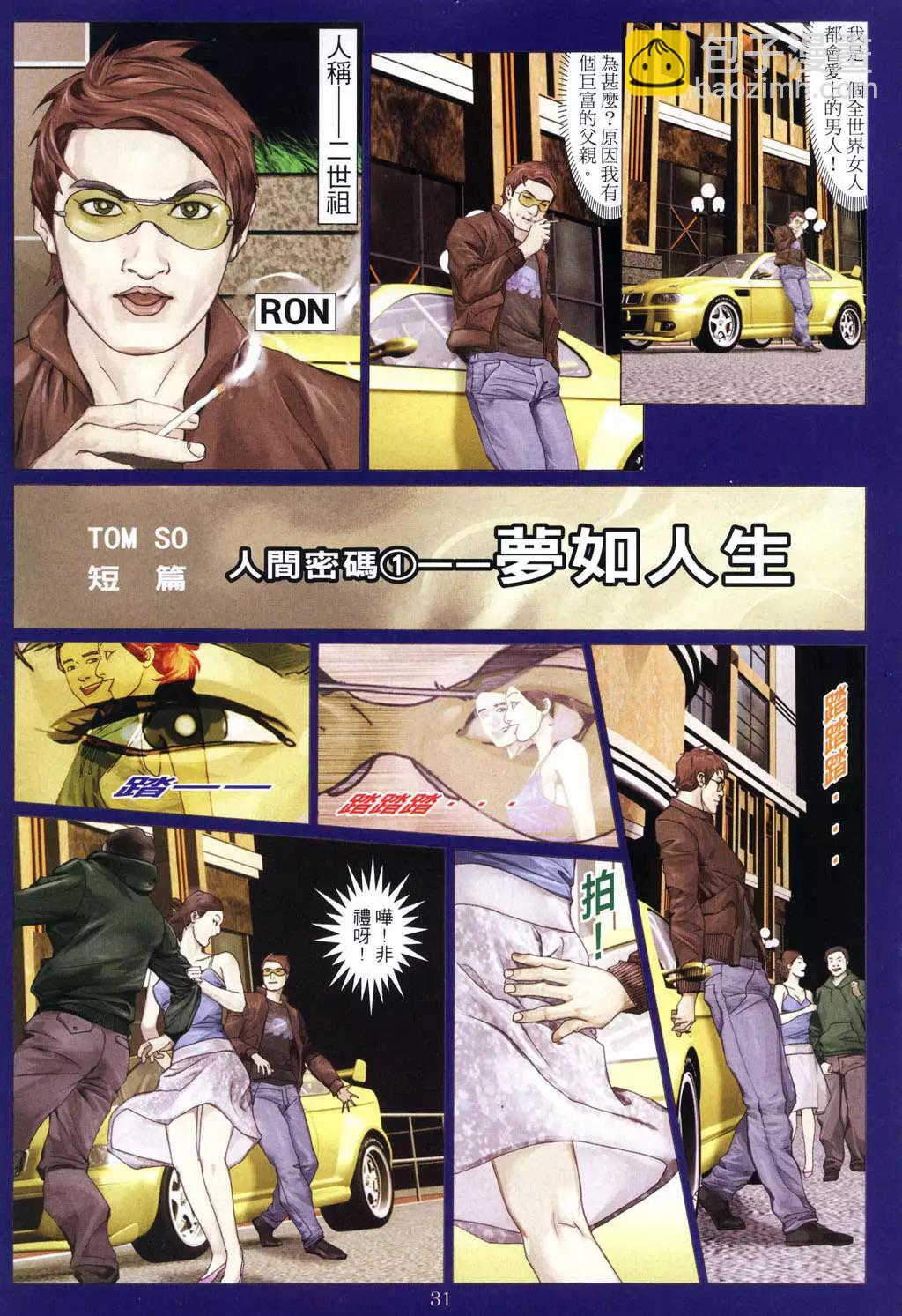 🍸古惑仔 第948卷 第30页
