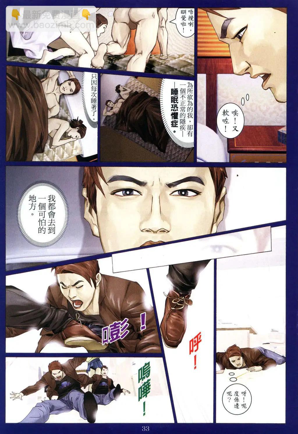 🍸古惑仔 第948卷 第32页