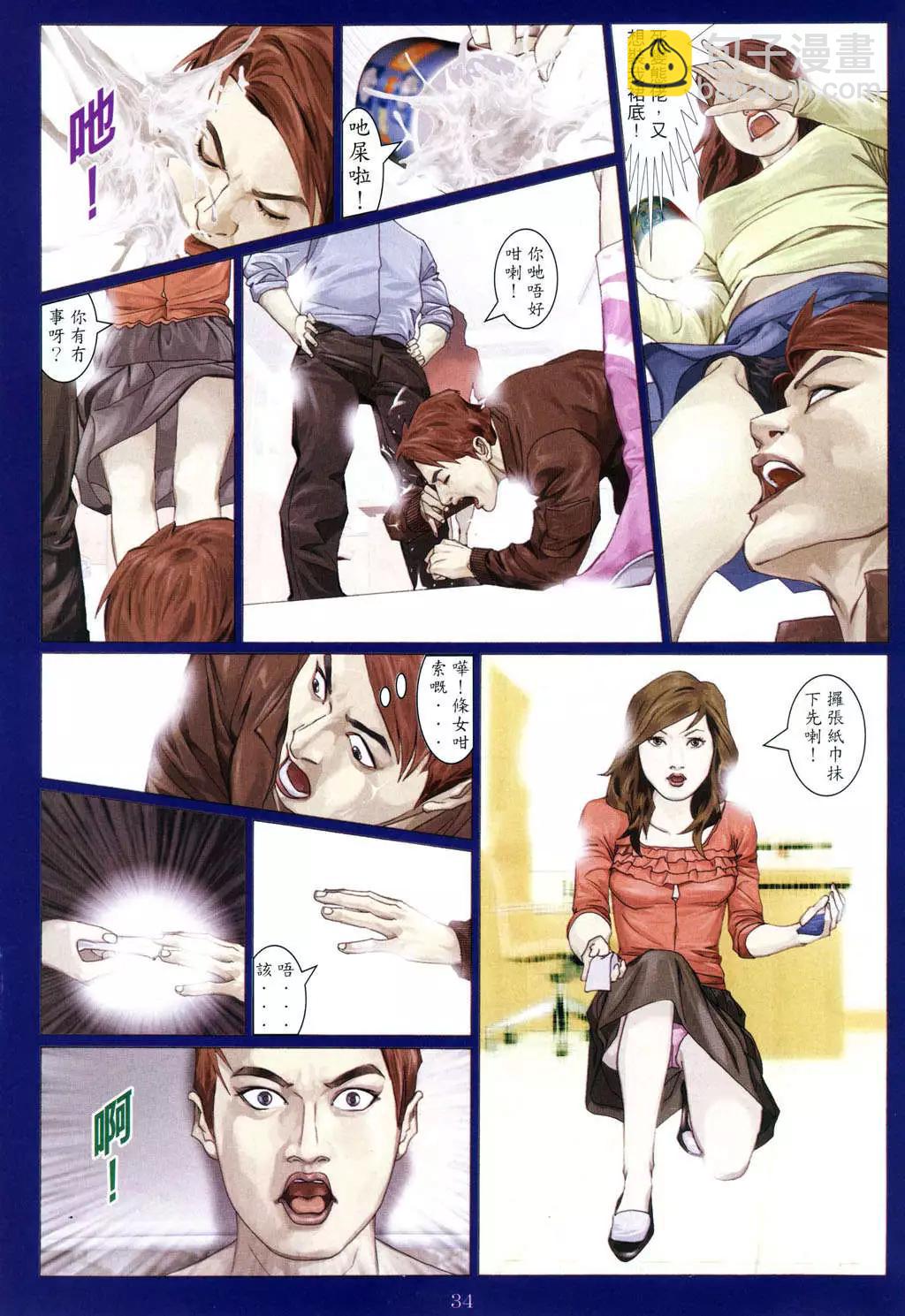 🍸古惑仔 第948卷 第33页