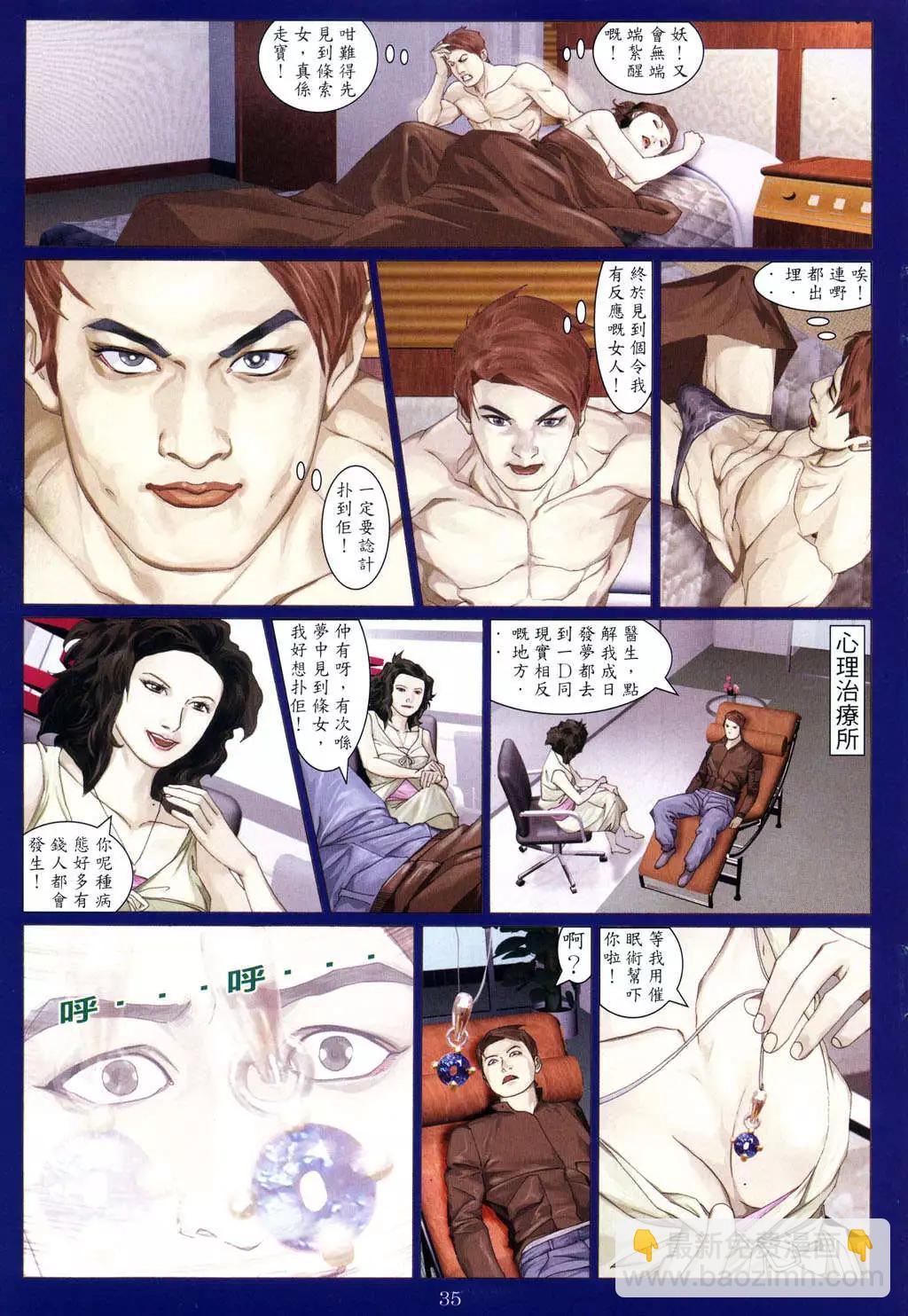 🍸古惑仔 第948卷 第34页