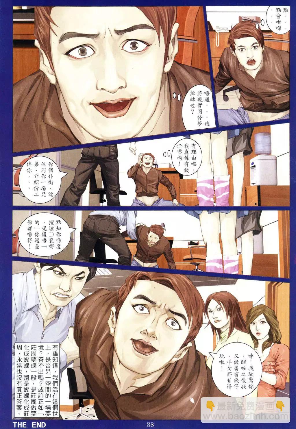 🍸古惑仔 第948卷 第37页