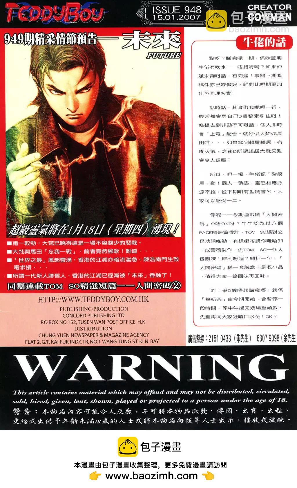 🍸古惑仔 第948卷 第39页