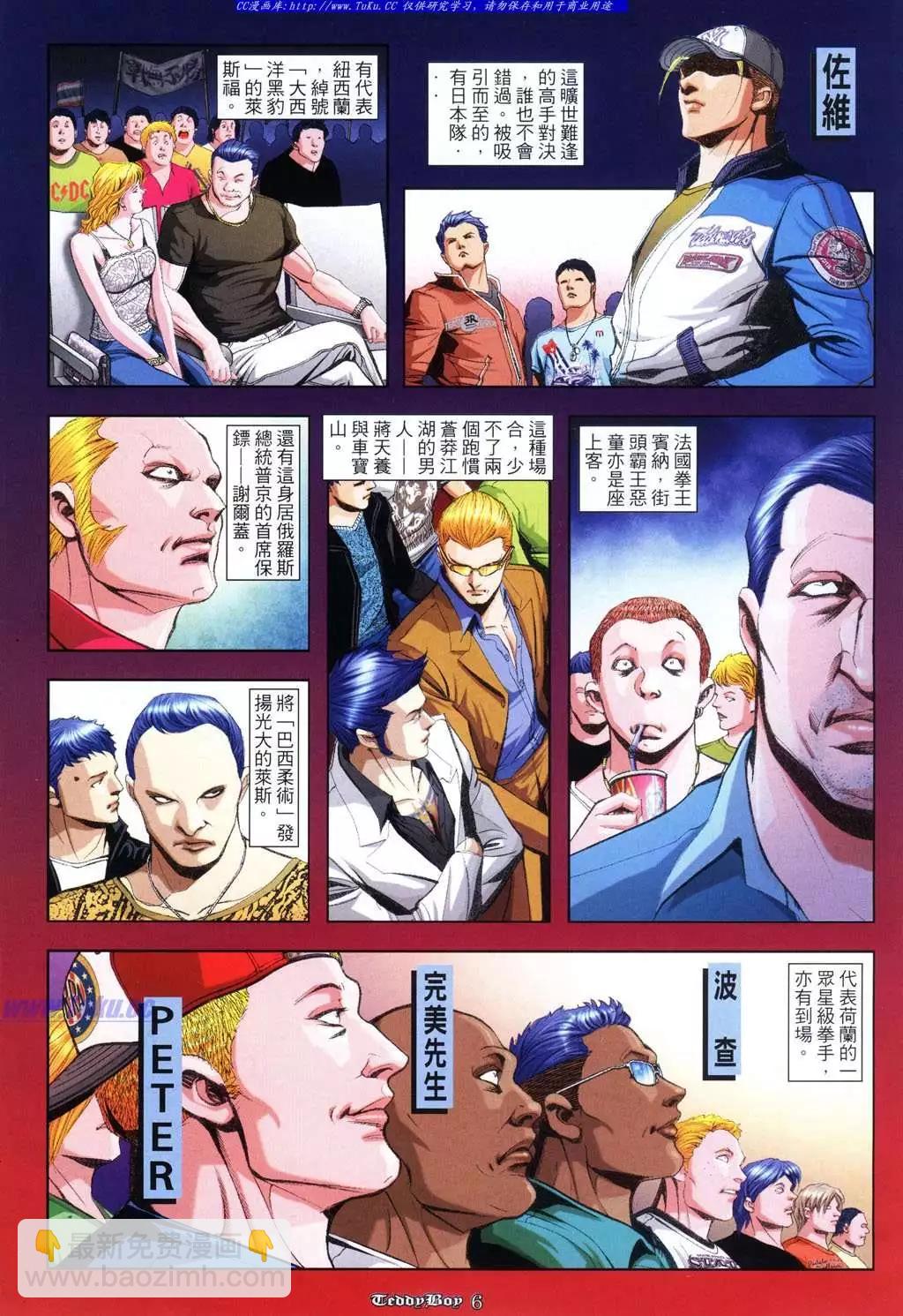 🍸古惑仔 第948卷 第5页