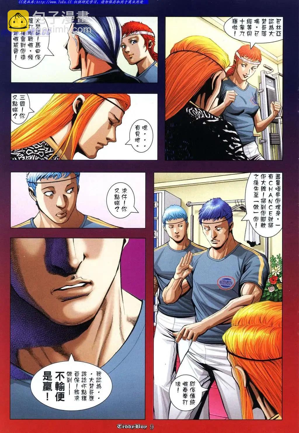 🍸古惑仔 第948卷 第8页