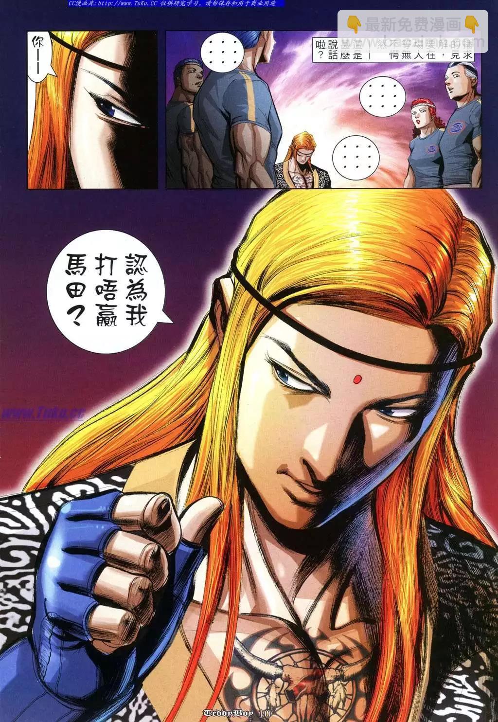 🍸古惑仔 第948卷 第9页