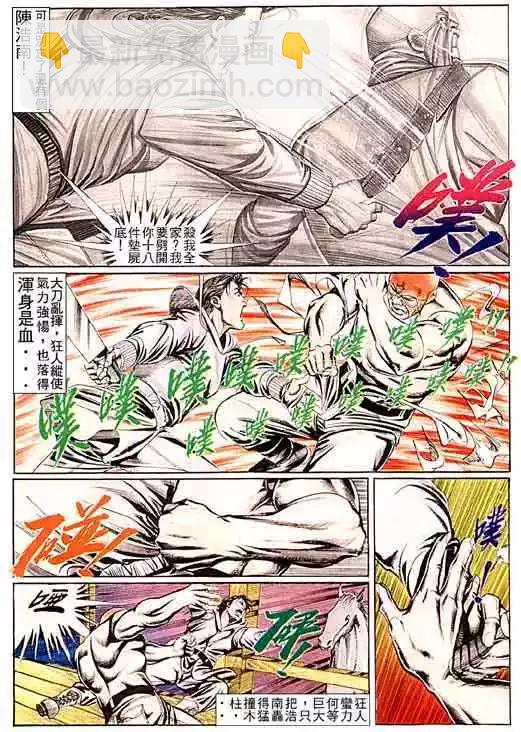 🍸古惑仔 第095卷 第10页