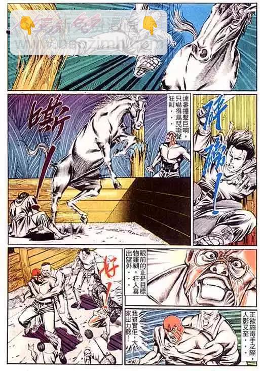 🍸古惑仔 第095卷 第11页