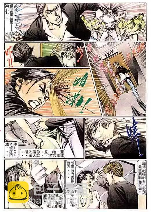 🍸古惑仔 第095卷 第15页