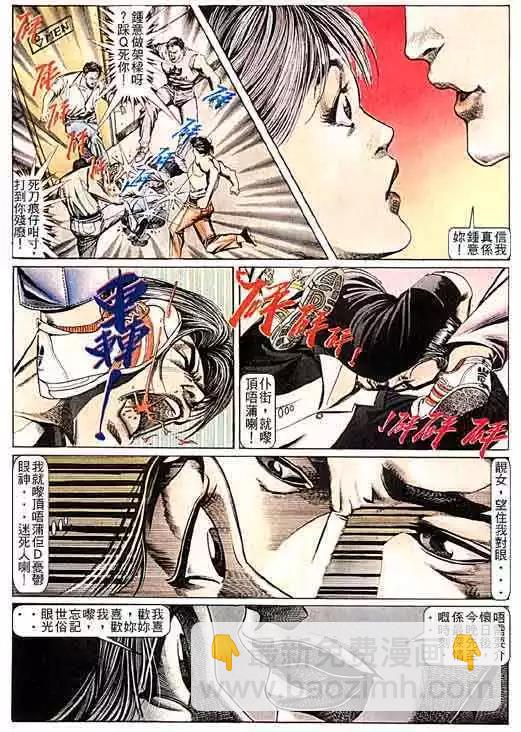 🍸古惑仔 第095卷 第16页