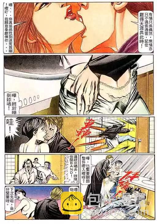 🍸古惑仔 第095卷 第17页