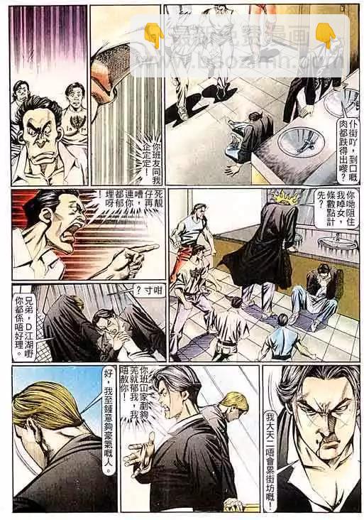 🍸古惑仔 第095卷 第18页
