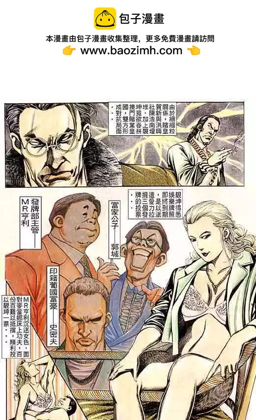 🍸古惑仔 第095卷 第2页
