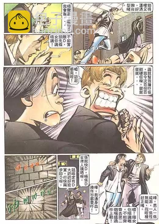 🍸古惑仔 第095卷 第21页