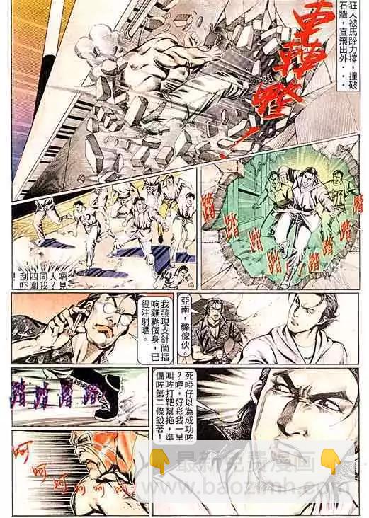 🍸古惑仔 第095卷 第22页