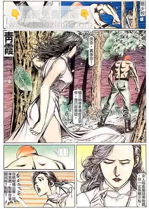 🍸古惑仔 第095卷 第23页