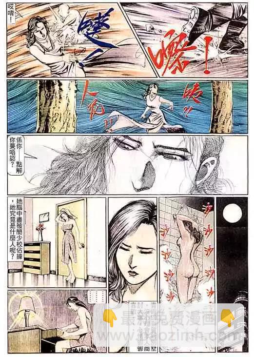 🍸古惑仔 第095卷 第24页
