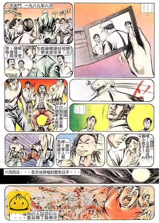 🍸古惑仔 第095卷 第25页