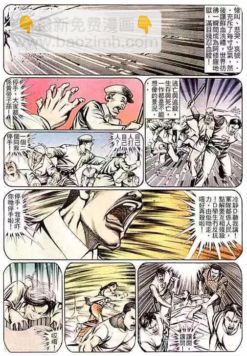 🍸古惑仔 第095卷 第26页