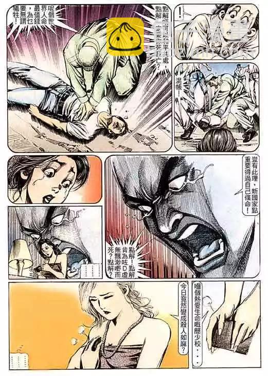 🍸古惑仔 第095卷 第27页