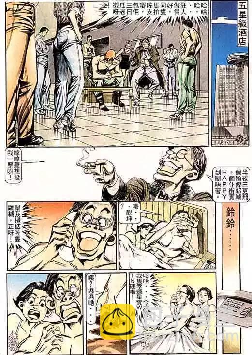 🍸古惑仔 第095卷 第28页