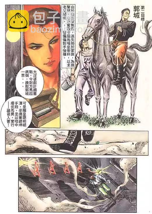 🍸古惑仔 第095卷 第3页