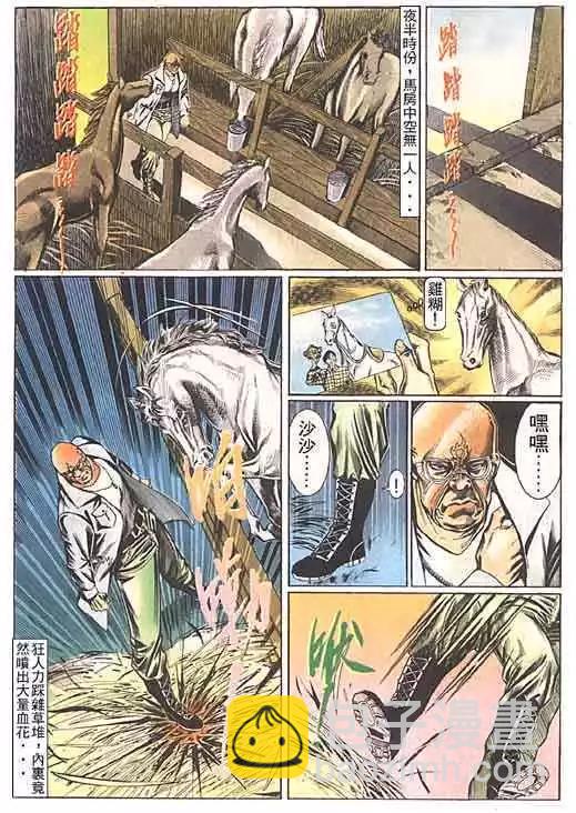🍸古惑仔 第095卷 第4页