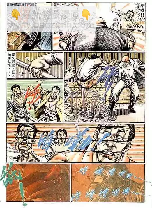 🍸古惑仔 第095卷 第6页