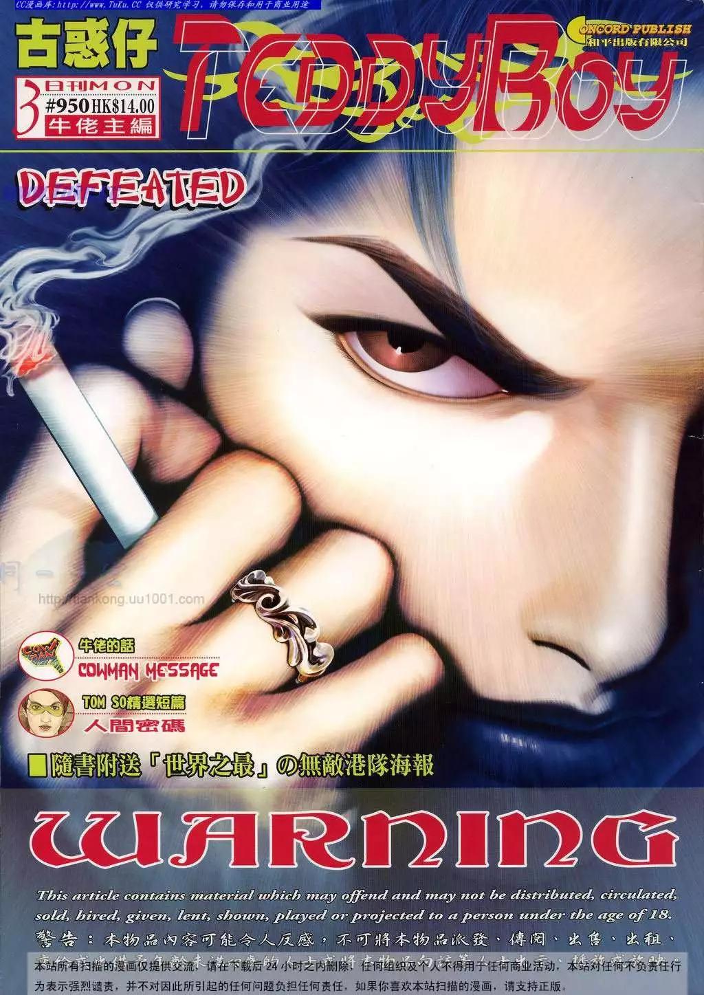 🍸古惑仔 第950卷 第1页